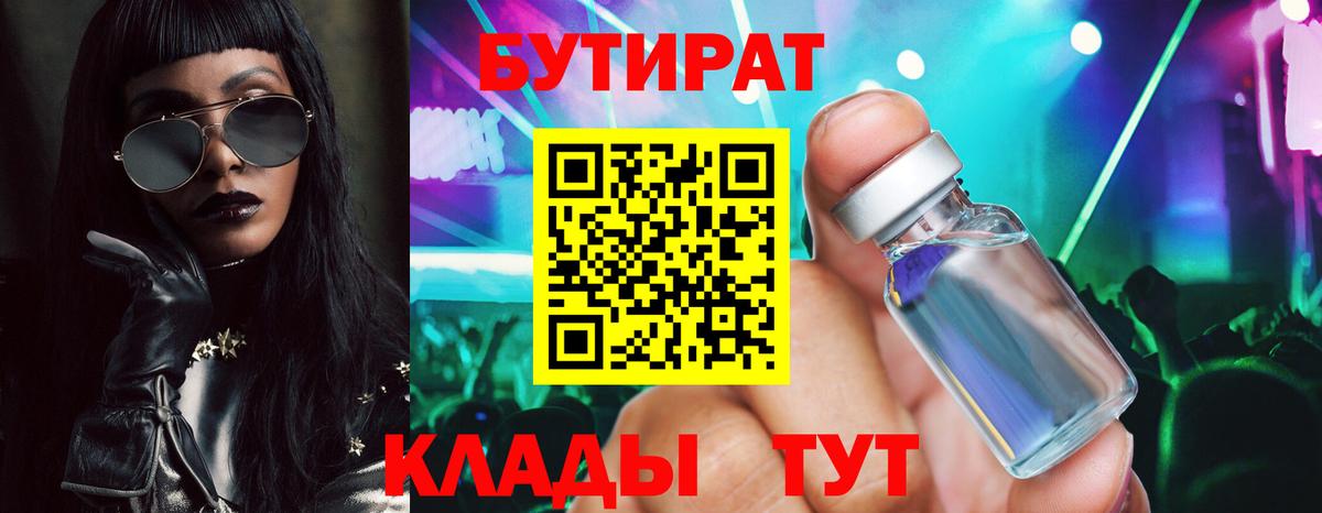 БУТИРАТ BDO  Вход с VPN  Сухой Лог 