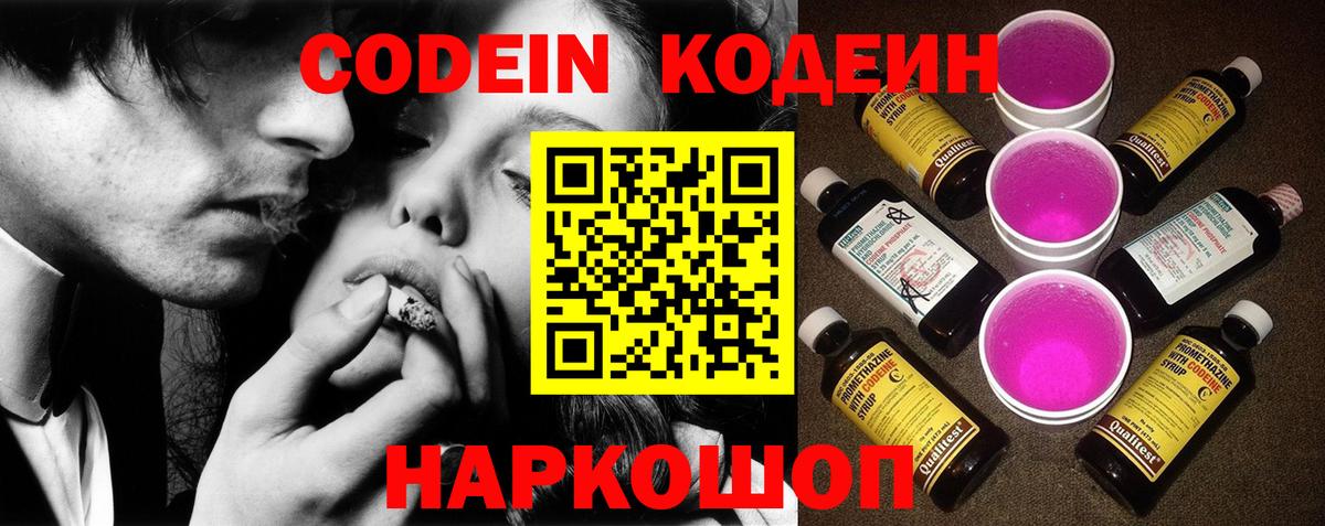 Кодеиновый сироп Lean напиток Lean (лин)  Вход с VPN  Сухой Лог 