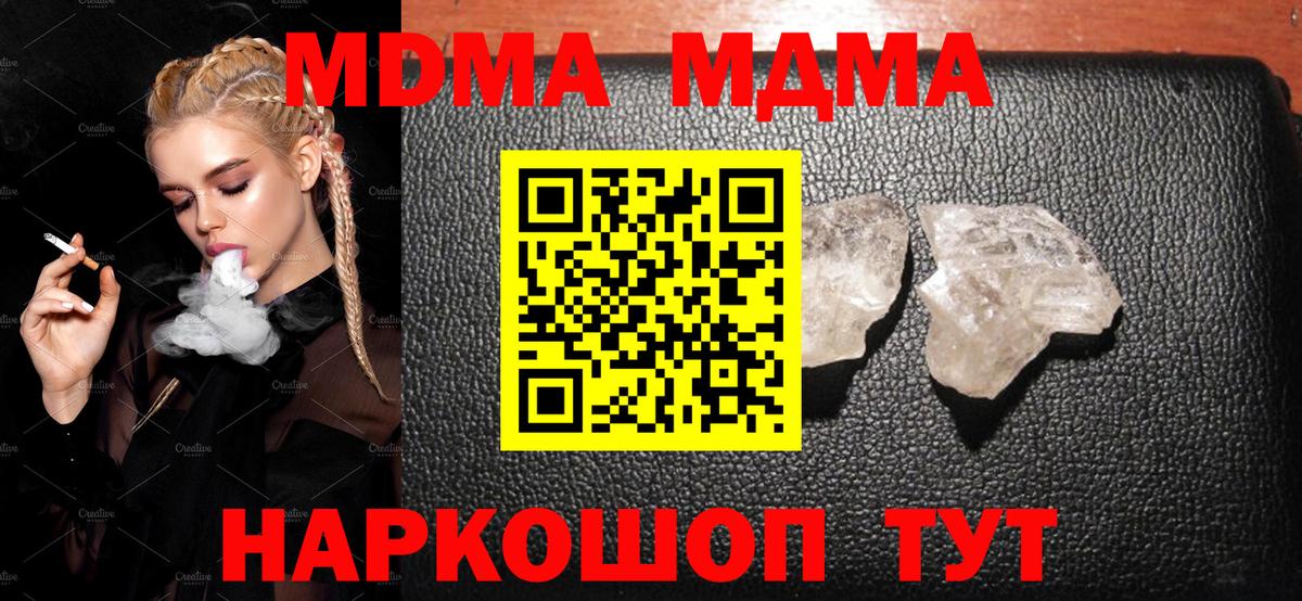МДМА VHQ  Вход с VPN  Сухой Лог  MDMA кристаллы 